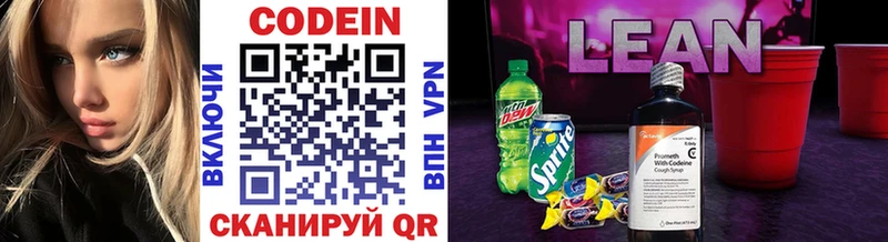 Кодеин напиток Lean (лин)  Порхов 